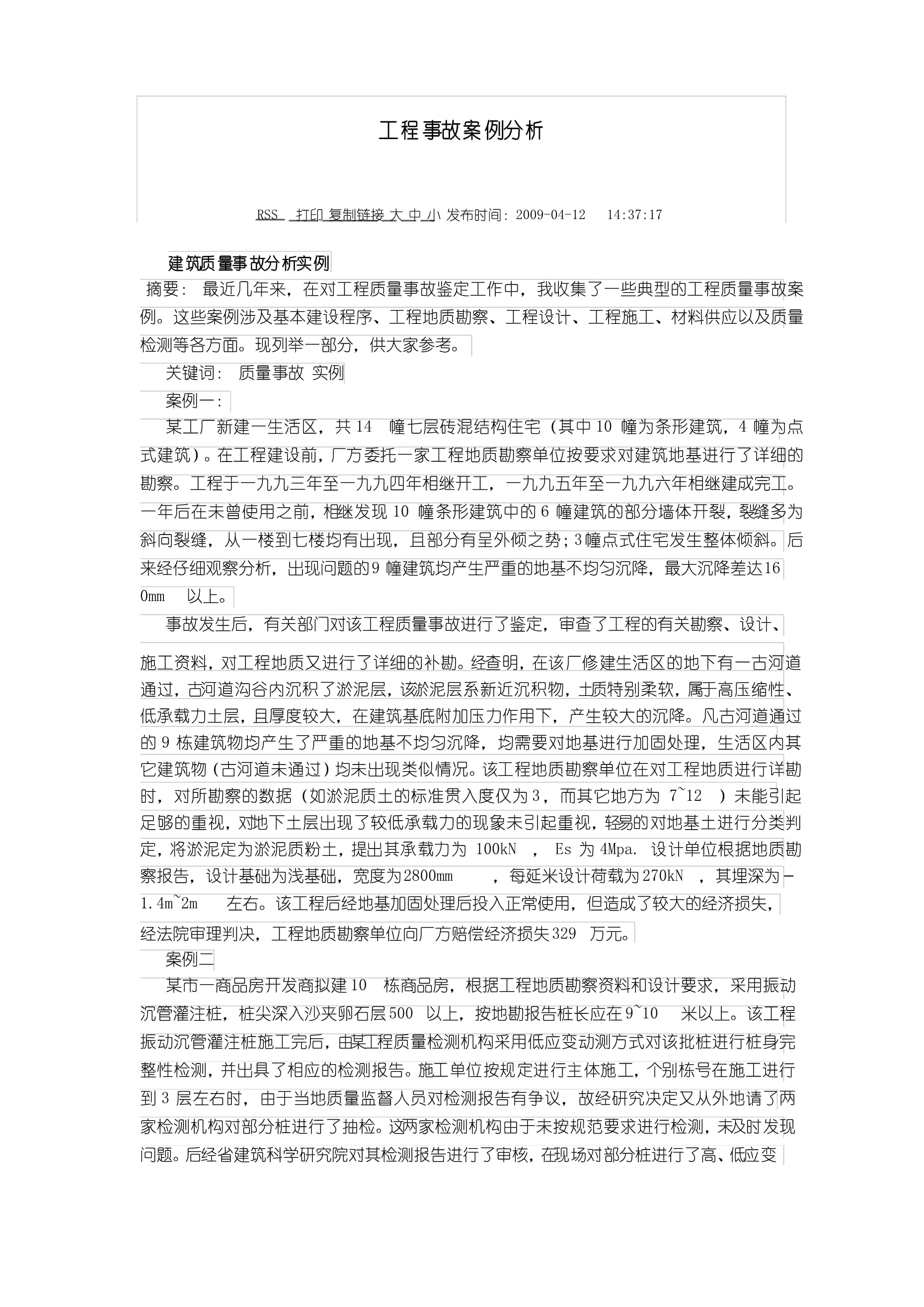 工程事故案例分析 从设计缺陷看安全管控的深刻教训