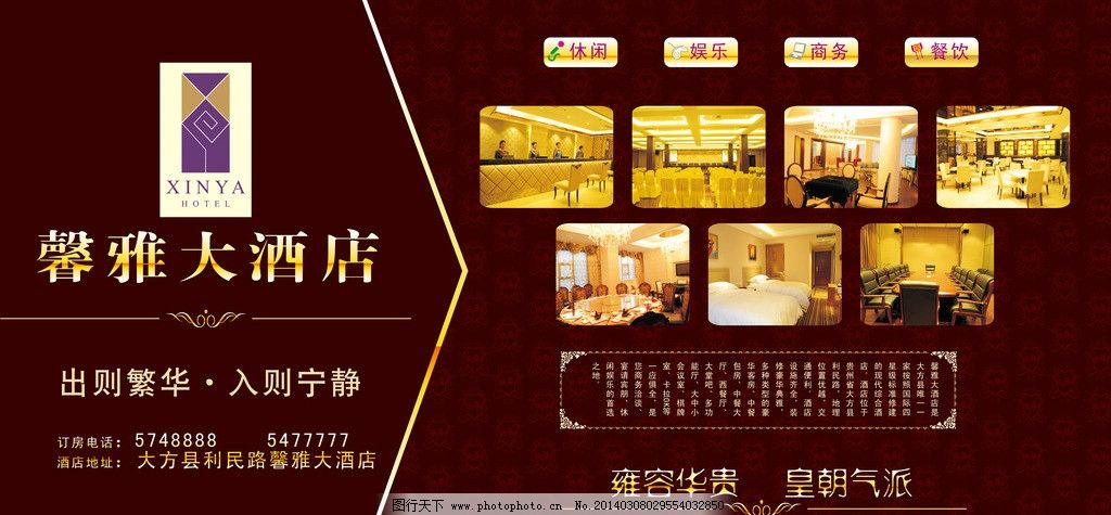 馨雅大酒店灯箱广告 彰显品牌魅力的酒店设计素材